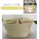 バッグインバッグ 巾着型 グッチ Gucci対応 かごバッグ対応 バスケットバッグ対応 巾着袋 仕切り 大容量 自立 軽い インナーバッグ レディース 収納バッ...