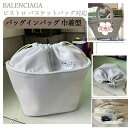 バッグインバッグ 巾着型 バレンシアガ BALENCIAGA対応 ビストロ バスケットバッグ対応 かごバッグ対応 巾着袋 仕切り 大容量 自立 軽い インナーバ...