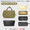 バッグインバッグ ザノースフェイス/The north face対応 Geoface Box Tote対応 ジオフェイスボックストートバッグ専用 ナイロン 軽量...
