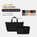 新作♪ バッグインバッグ ディオール対応 Dior TOUJOURS専用 ナイロン生地 防水 ファスナー付き 大容量 自立 整理整頓 水洗可能 バッグの中 イン...