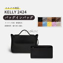新作♪ バッグインバッグ エルメス対応 Kelly 2424専用 ナイロン生地 防水 ファスナー付き 大容量 自立 整理整頓 水洗可能 バッグの中 インナーバッ...