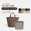 新作♪ バッグインバッグ エルメス対応 in the loop18/23専用 ナイロン生地 防水 ファスナー付き 大容量 自立 整理整頓 水洗可能 バッグの中 ...