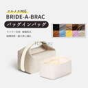 新作♪ バッグインバッグ エルメス対応 Bride-a-Brac専用 ナイロン生地 防水 ファスナー付き 大容量 自立 整理整頓 水洗可能 バッグの中 インナー...