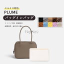 新作♪ バッグインバッグ エルメス対応 Plume専用 ナイロン生地 防水 ファスナー付き 大容量 自立 整理整頓 水洗可能 バッグの中 インナーバッグ 【超軽...