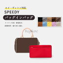 新作♪ バッグインバッグ ルイ・ヴィトン対応 Speedy専用 ナイロン生地 防水 ファスナー付き 大容量 自立 整理整頓 水洗可能 バッグの中 インナーバッグ...