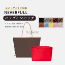 新作♪ バッグインバッグ ルイ・ヴィトン対応 Neverfull専用 ナイロン生地 防水 ファスナー付き 大容量 自立 整理整頓 水洗可能 バッグの中 インナー...
