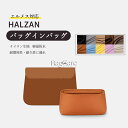 新作♪ バッグインバッグ エルメス対応 Halzan mini/25/27専用 ナイロン生地 防水 ファスナー付き 大容量 自立 整理整頓 水洗可能 バッグの中...