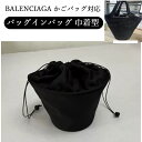 バッグインバッグ 巾着型 バレンシアガ BALENCIAGA対応 かごバッグ対応 巾着袋 仕切り 大容量 自立 軽い インナーバッグ レディース 収納バッグ マ...