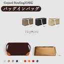 新作♪ 高級シルク バッグインバッグ ゴヤールGoyard Bowling25対応 自立 軽い インナーバッグ ポーチ レディース 小物入れ ファスナー 仕切り...