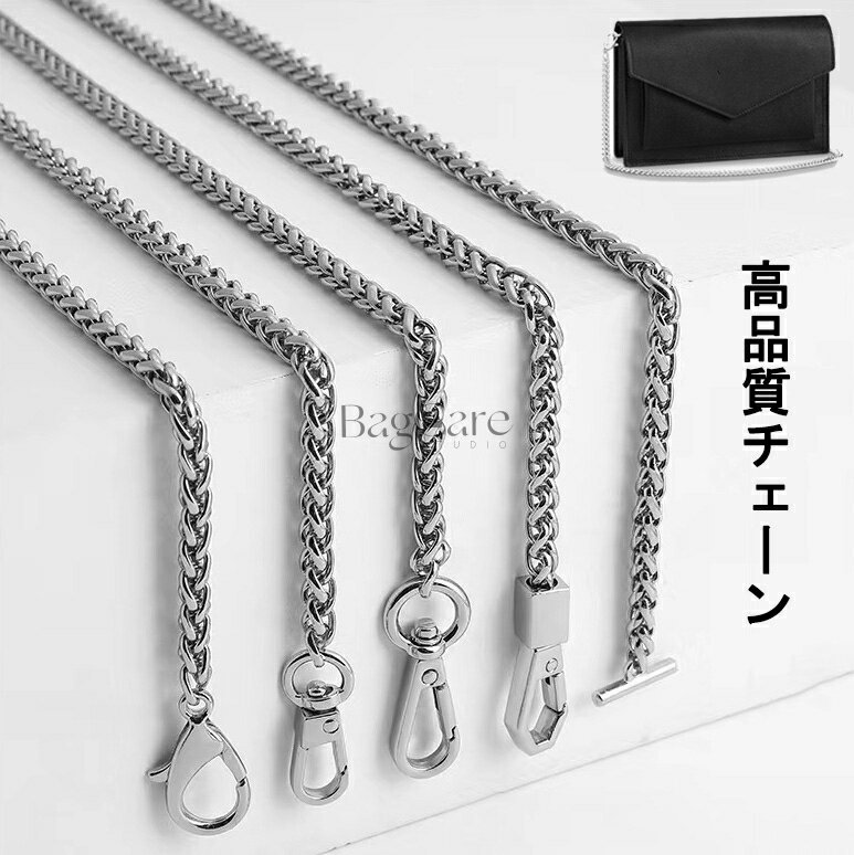 チェーンベルト ショルダーベルト ストラップ スマホショルダー スマホチェーン バッグ 交換用 バッグ小物 メタル製 単品 60/90/100/110/120cm レディース おしゃれ カスタマイズ 銀色 高品質 BagCare