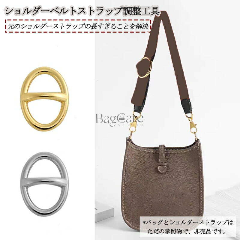 乐天商城 - ショルダーベルト短縮 金具 調節用バックル ショルダーバッグ ストラップバックル 女性 脇の下バッグ 肩ベルト調節 バッグの肩ベルトの留め具 アクセサリー パーツ カスタマイズ BagCare