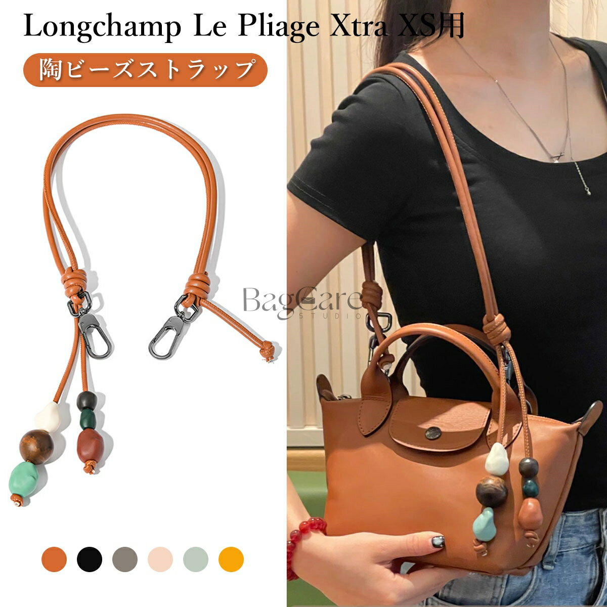 乐天商城 - 陶ビーズストラップ Longchamp Le Pliage Xtra XS用 交換用 ストラップ ハンドル 単品 高級バッグ用 斜めがけ バッグストラップ 付け替え 着脱 単品 交換用 ショルダー ベルト 調節可能 BagCare