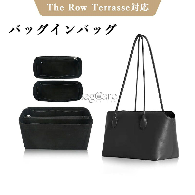 乐天商城 - バッグインバッグ The row Terrasse トートバッグ対応 インナーバッグ ザ・ロウ用 フェルト素材 軽量 自立 ツールボックス 仕切り 大容量 収納バッグ マルチポケット 整理 整頓 バッグ 内部 底 汚れ防止 BagCare