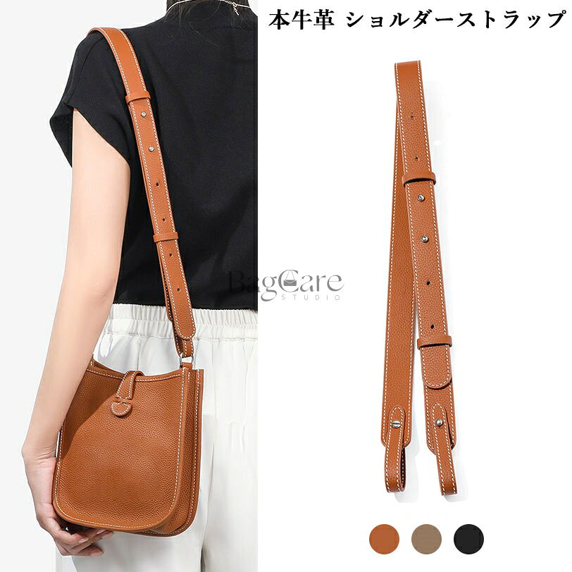 乐天商城 - 本牛革 ストラップ エブリン evelyne適用 ショルダーストラップ 単品 高級バッグ用 斜めがけ バッグストラップ ショルダーストラップ 付け替え 着脱 単品 交換用 ショルダー ベルト 幅広 太め 幅2.6cm 長さ86~106cm調節可 美品 BagCare