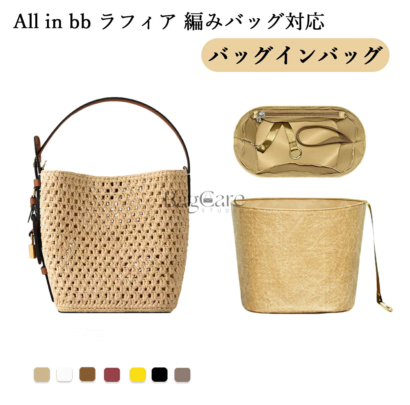 乐天商城 - 【ナイロン・シルク・デュポン紙の3種類の素材】バッグインバッグ All in bb ラフィア編みバッグ対応 自立 軽い LOUIS VUITTON オール・イン BB用 インナーバッグ ポーチ 小物入れ ファスナー 仕切り バッグの中 整理 整頓 通勤 おしゃれ バッグ 内部 底 汚れ防止 BagCare