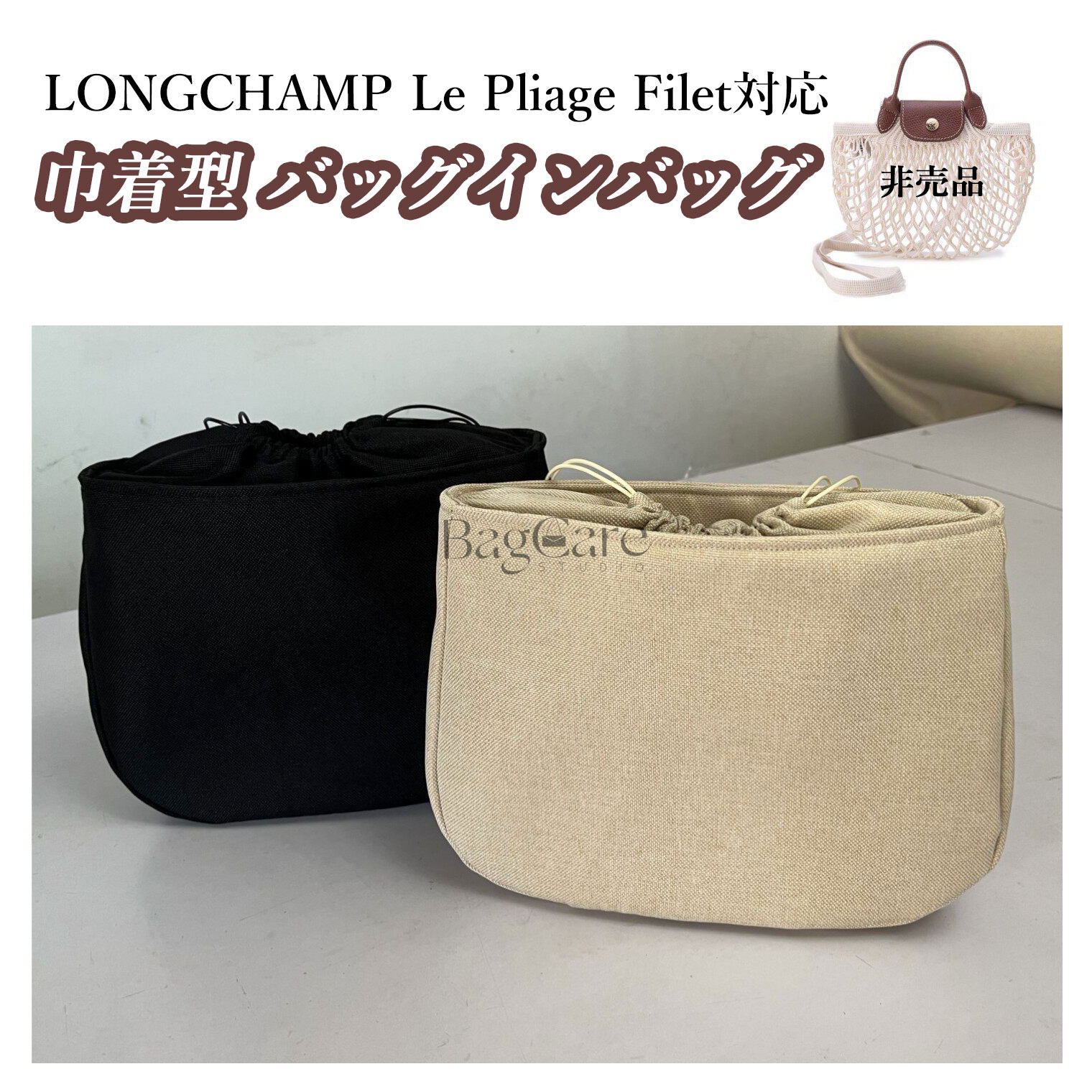 乐天商城 - バッグインバッグ 巾着型 LONGCHAMP Le Pliage Filet XSサイズ/Lサイズ対応 ル プリアージュ フィレ メッシュバッグ用 巾着袋 仕切り 大容量 自立 軽い インナーバッグ レディース 収納バッグ マルチポケット 母の日 バッグ 内部 底 汚れ防止 BagCare