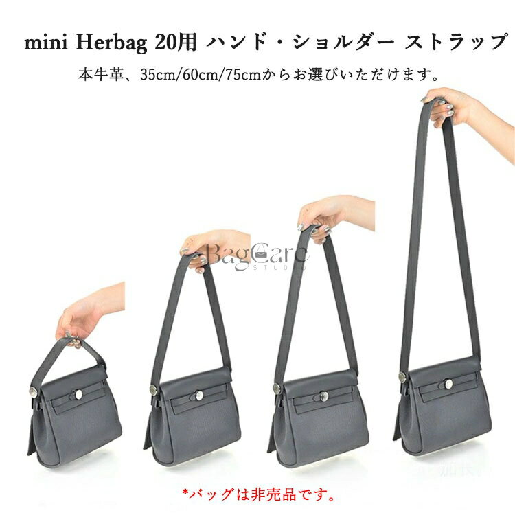 乐天商城 - ミニ エールバッグ 20用 ハンドル ショルダー本牛革 ストラップ ベルト かばん 持ち手 付け替え 着脱 単品 交換用 幅2cm 長さ35cm/60cm/75cm アクセサリー 本革 カスタマイズ 5色 BagCare