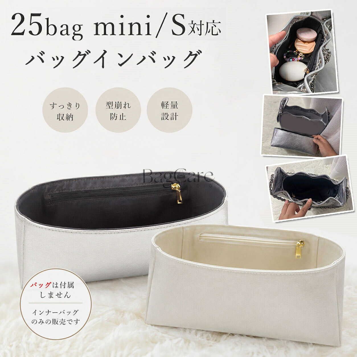 バッグインバッグ Chanel 25bag mini/S対応 シャネル25用 インナーバッグ デュポン紙素材 軽い レディース 小物入れ ファスナー 仕切り バッグの中 整理 整頓 おしゃれ バッグ 内部 底 汚れ防止 BagCare