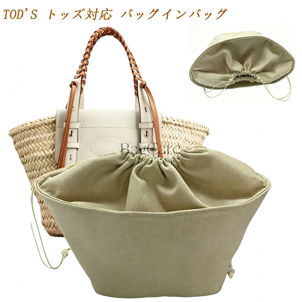 バッグインバッグ巾着型TOD'Sト...