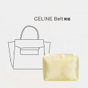 枕シェイパー インサート Celine Belt対応 高級ハンドバッグとハンドバッグシェイパー 自立 軽い インナーバッグ バッグインバッグ レディース ポリエステルト 母の日 カスタマイズ