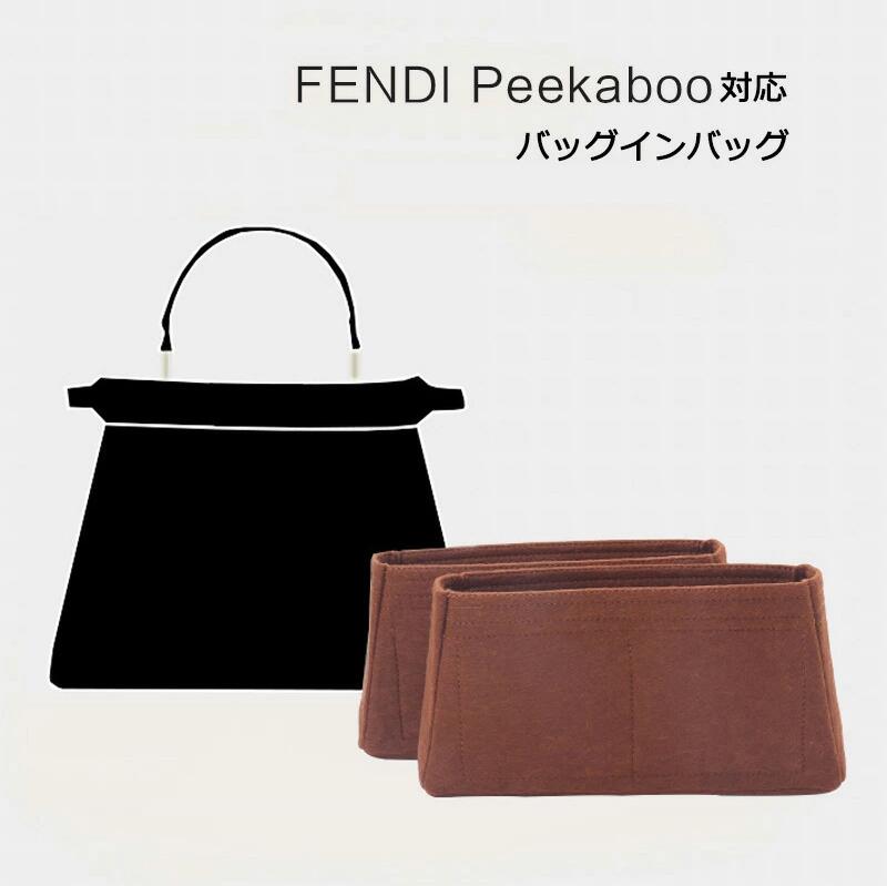 フェンディ プレゼント レディース バッグインバッグ FENDI Peekaboo対応 自立 軽い インナーバッグ フェンディ対応 レディース フェルト素材 ポリエステルフェルト ツールボックス 仕切り 収納バッグ マザーズバッグ マルチポケット 母の日 カスタマイズ