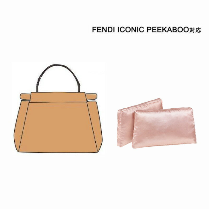 枕シェイパー インサート FENDI Iconic Peekaboo対応 高級ハンドバッグとハンドバッグシェイパー フェンディ対応 自立 軽い インナーバッグ レディース シルク 母の日 カスタマイズ　定制