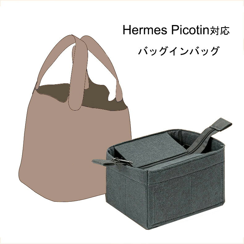 バッグインバッグ Hermes Picotin 対応 自立 軽い エルメス対応 インナーバッグ レ...