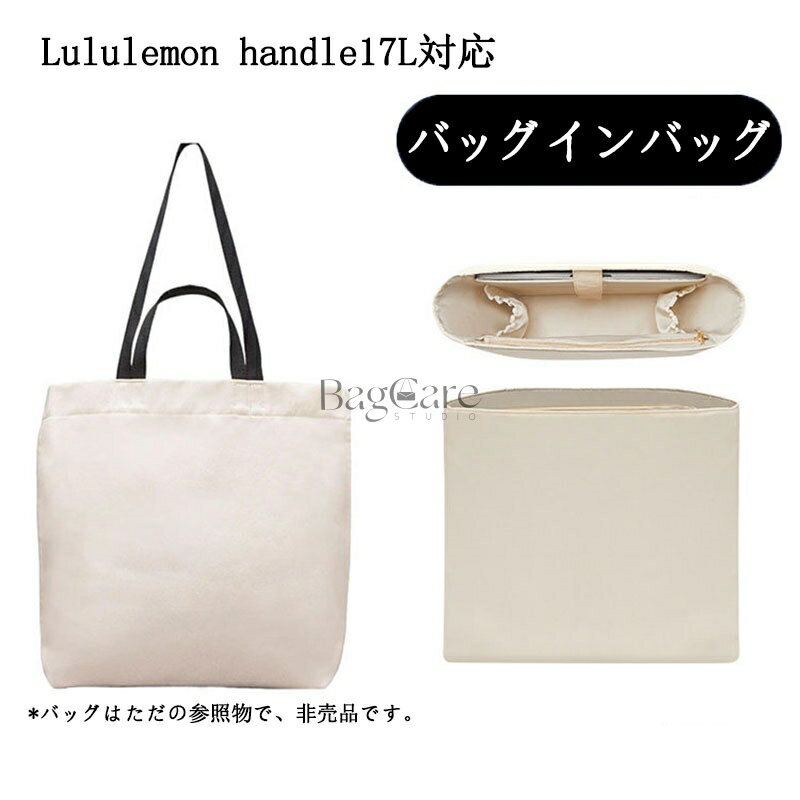 乐天商城 - バッグインバッグ Lululemon handle17L対応 ナイロン 軽量 自立 仕切り 大容量 インナーバッグ 収納バッグ バッグの中 小物入れ 整理 整頓 通勤 旅行バッグ 防水 ファスナー おしゃれ カスタマイズ バッグ 内部 底 汚れ防止 BagCare