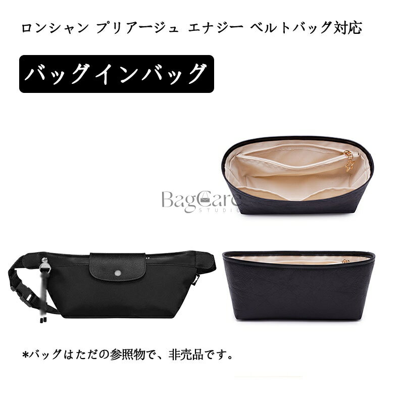 LONGCHAMP\\\\\\\' - バッグインバッグ ロンシャン プリアージュ エナジー ベルトバッグ対応 サテン/デュポン紙 軽量 自立 仕切り 大容量 インナーバッグ 収納バッグ バッグの中 整理 整頓 通勤 旅行バッグ おしゃれ ファスナー バッグ 内部 底 汚れ防止 BagCare