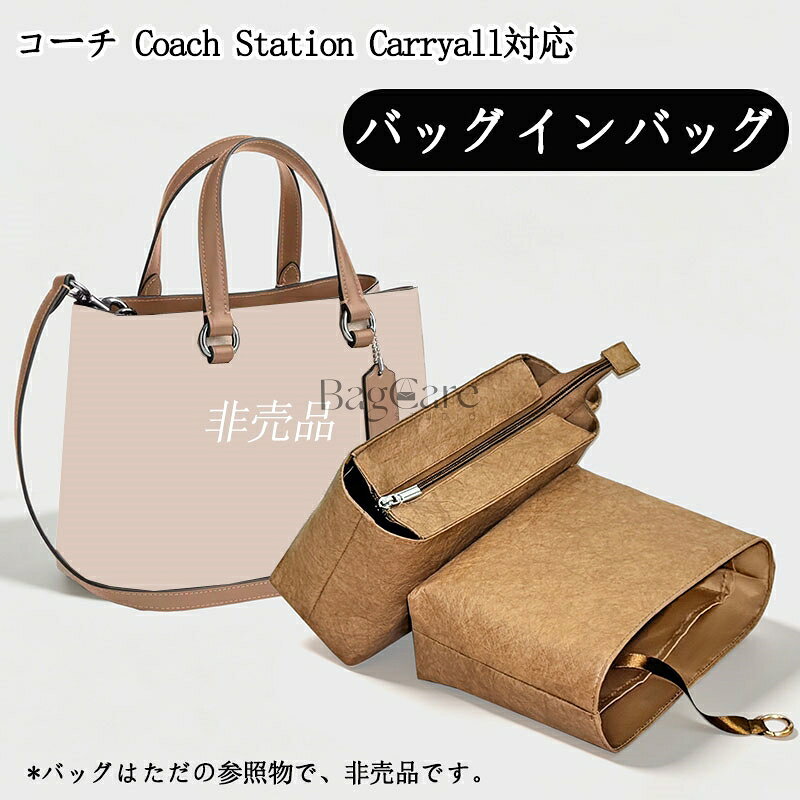 バッグインバッグ コーチ Coach Station Carryall対応 自立 軽量 防水 インナーバ...