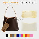 バッグインバッグGoyard hobo 対応 軽量 自立 チャック付き 小さめ 大きめ バッグの中 整理 整頓 通勤 旅行バッグ カスタマイズ 定制 BagCare
