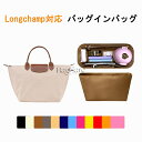 バッグインバッグ Longchamp 対応 軽量 自立 チャック付き 小さめ 大きめ バッグの中 整理 整頓 通勤 旅行バッグ カスタマイズ 定制 カスタマイズ BagCare