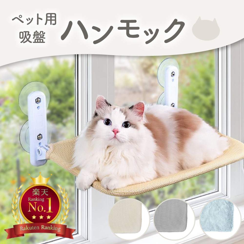 楽天市場】猫 ハンモック(ベッド・マット・寝具|猫用品 楽天市場】猫 ハンモック(ベッド・マット・寝具|猫用品