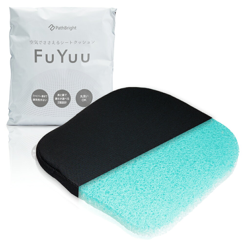 【先着限定1000円OFFクーポン】シートクッション FuYuu 車 クッション 腰痛対策 トラック用品 大型 4t 10t 座布団 丸洗い 洗える 通気性 蒸れない 長距離運転 椅子 オフィス デスクワーク 車中泊 お尻 痛くない 骨盤矯正 滑り止め 普通車 軽自動車 バス タクシー ギフト