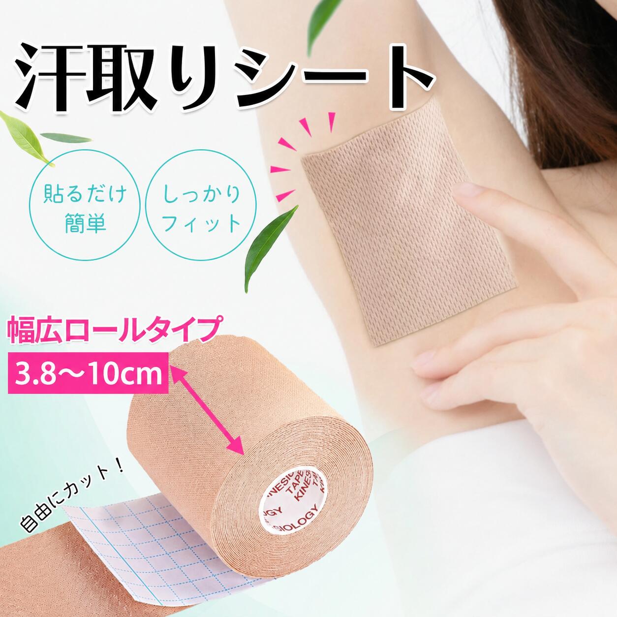 脇汗パッド ロール 直貼り 脇汗シート 大判 メンズ レディース 汗ジミ防止 消臭 汗取りパッド 目立たない ワキ汗 対策 伸縮 抗菌