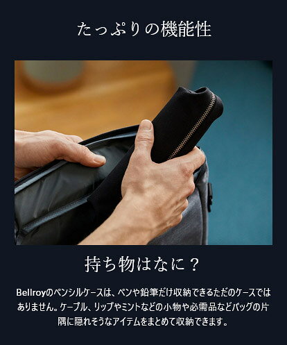 bellroy ベルロイ 公式ストア ペンケース 筆箱 ふでばこ マルチポーチ ペン入れ 大開口 広い 開口 開けやすい メンズ レディース コンパクト ミニマル ミニマリスト ビジネス カジュアル オフィス 旅行 出張 日常使い 進学就職祝い Pencil Case bellroy-flagship-10000045 BELLROY FLAGSHIP サンプル画像2