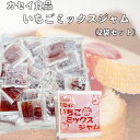 カセイ食品 いちごミックスジャム 2袋セット (1袋 15g×40包) いちごとりんご ミックスジャム 小袋 個包装