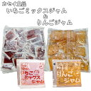 カセイ食品 いちごミックスジャム & りんごジャム 各1袋 2袋セット (1袋 15×40包) いちごとりんご ミックスジャム りんご ジャム 小袋 個包装