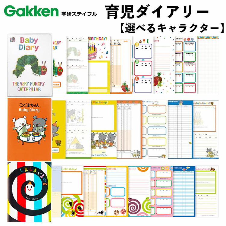 育児日記 育児ダイアリー A5サイズ 3パターン エリックカール はらぺこあおむし こぐまちゃん しましま..