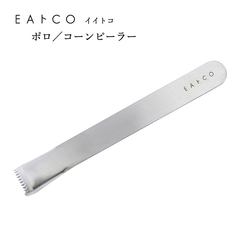 ヨシカワ EAトCO ポロ コーンピーラー AS0051 Poro とうもろこし 粒取り コーン ピーラー イイトコシリーズ 日本製