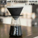 ゼブラン Zebrang V60 フラットドリッパー 02 PLUS 1〜4杯用 HARIO ハリオ V60ドリッパー 折りたたみ コーヒードリッパー ポケットサイズ 割れない アウトドア キャンプ用品 キャンプ 雑貨 コーヒー(3)