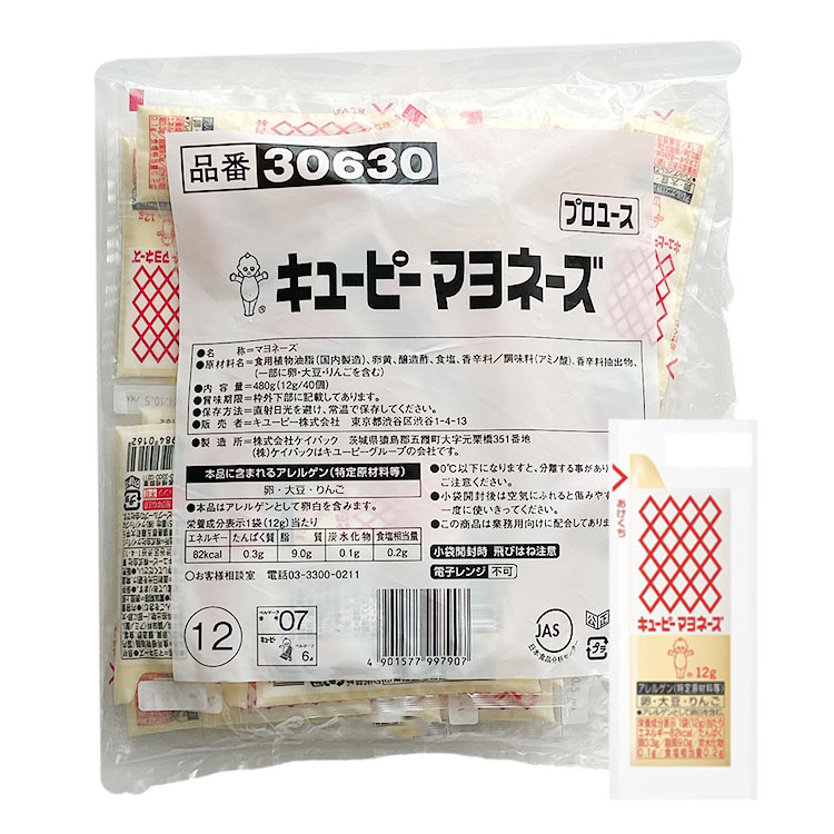 キューピー マヨネーズ 小袋タイプ 12g×40個 1袋 小分け 常温 常温保存 お弁当 使い切り