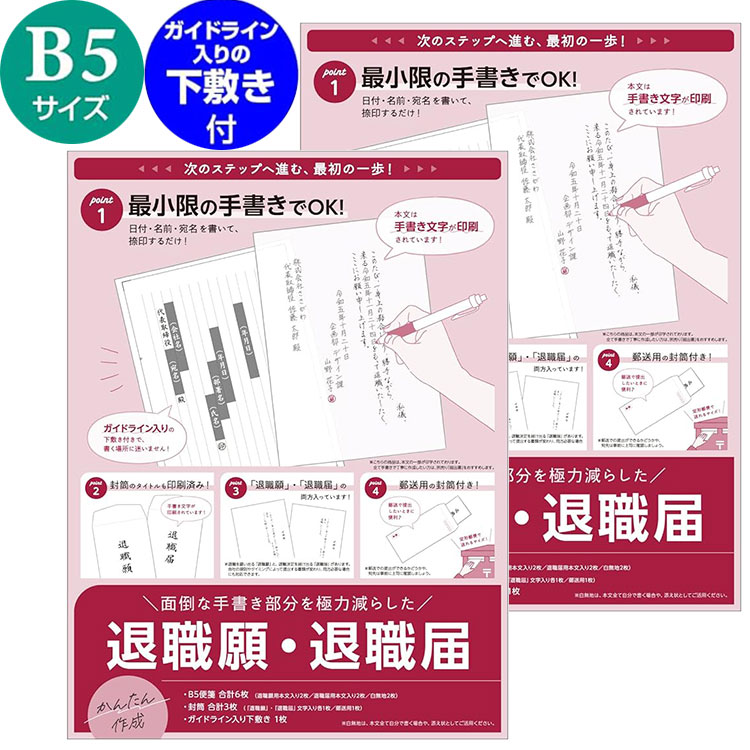 ササガワ 簡単作成 退職届 退職願 2点セット 44-505 封筒付き | 退職願 退職届 届出書 退職 届け 転職 願い 手続き 書類 B5 b5 テンプレート