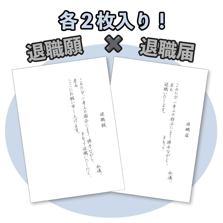 ササガワ 簡単作成 退職届 退職願 転職用履歴書付き 44-506 封筒付き | 退職願 退職届 届出書 退職 届け 転職 願い 手続き 書類 B5 b5 テンプレート 事務用品 簡単 文具 届け出 届出 便箋 封筒 袋 セット 会社 印刷 用紙 仕事 辞める 用紙 紙 手書き 履歴書 郵送 書類 bells-shop-10000090 Bell’s shop 楽天市場店 サンプル画像3