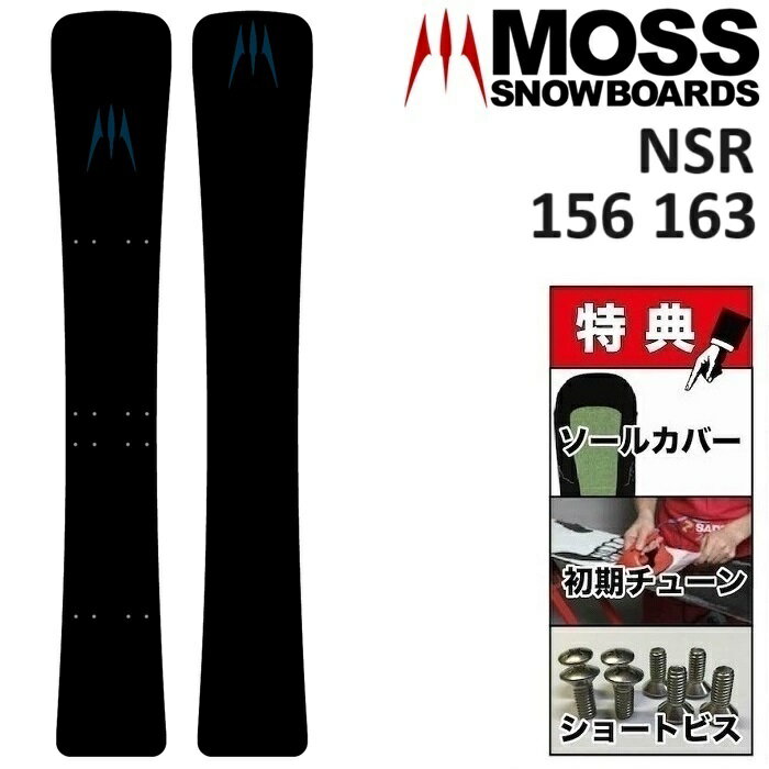 24-25 MOSS NSR モス エヌエスアール スノーボード アルペン 板 156 163