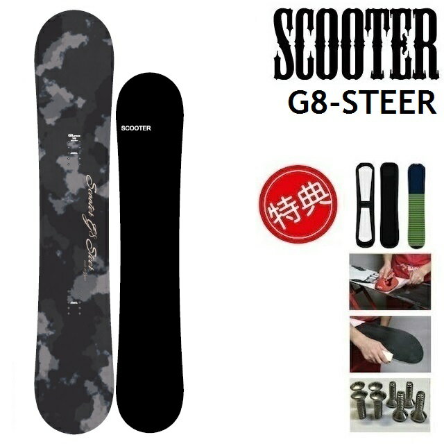 交換無料 21 Scooter G8 Steer スクーター ジーエイトステア スノーボード 板 メンズ レディース 144 151 153 156 期間限定送料無料 Www Simovel Cv
