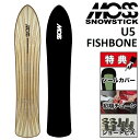 24-25 MOSS SNOWSTICK U5 FISHBONE モス スノースティック フィッシュボーン スノーボード 板 メンズ レディース 157