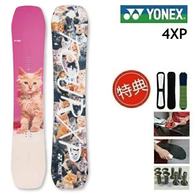 21-22 YONEX 4XP ヨネックス フォーエックスピー スノーボード 板 メンズ レディース 138 143 148 151 154
