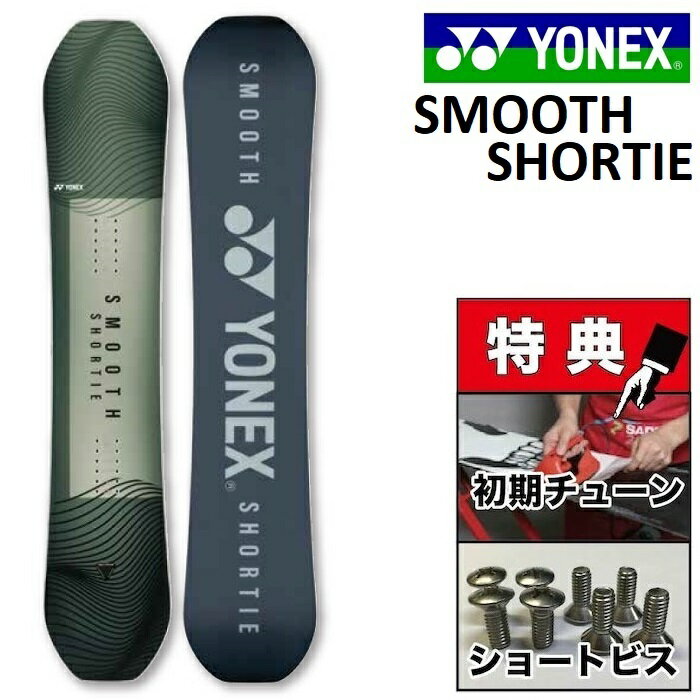 楽天プロショップ　ベルズ24-25 YONEX SMOOTH SHORTIE ヨネックス スムースショーティー スノーボード 板 ユース キッズ 120 126 132