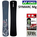 25-26 YONEX SYMARC MG ヨネックス シムアーク シマーク マグ スノーボード 板 メンズ レディース 151 156 160 164